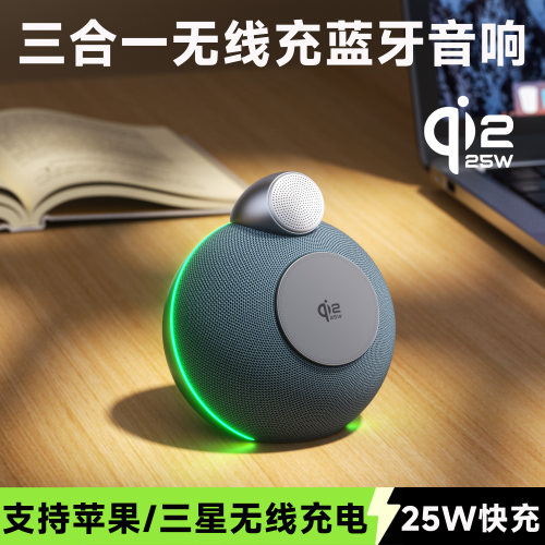 25w磁吸无线充蓝牙音响桌面支架