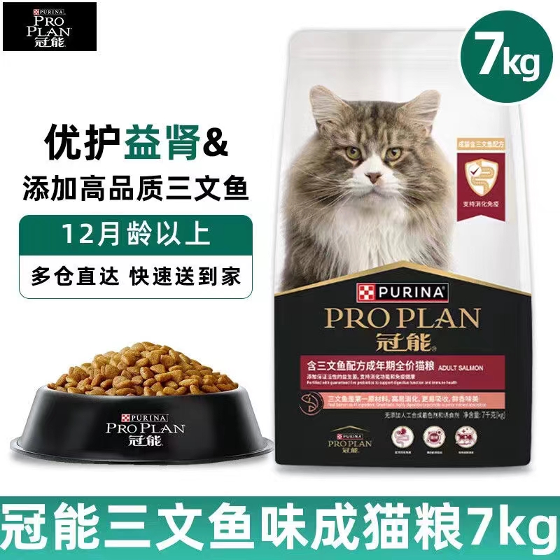 冠能三文鱼配方全价猫粮成猫发腮营养护肾美毛通用全价粮