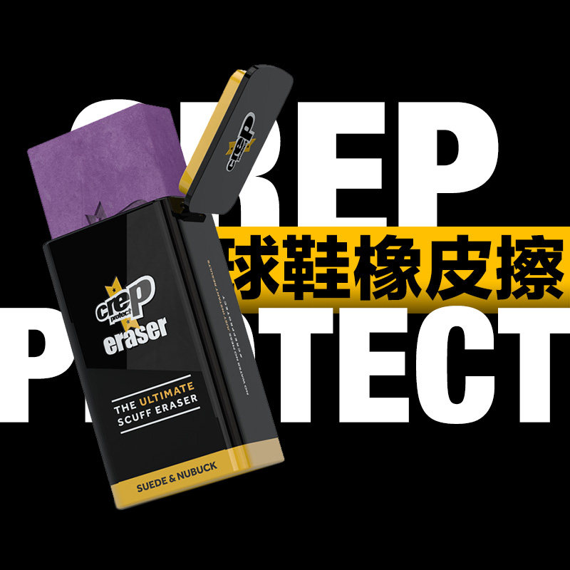 Crep Protect Eraser White shoes clean decontamination first aid Chamois suede Magical eraserin the Home Daily , Shoes Accessories , Shoe brush/Shoes rub  category - from Buy2taobao.com to provide professional Taobao agent buy service