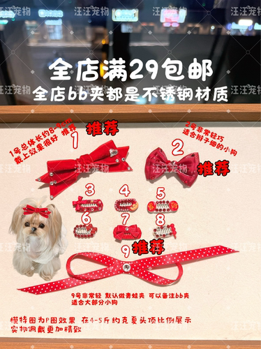 原创不锈钢大红色喜庆新年蝴蝶结宠物发饰bb夹马尔济斯约克夏夹子