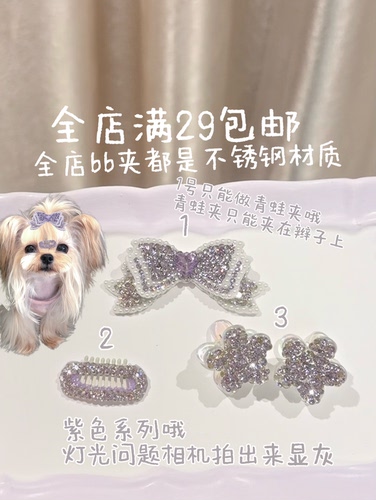 宠物发夹不锈钢bb夹满钻蝴蝶结顶夹碎钻碎毛夹原创马尔济斯约克夏