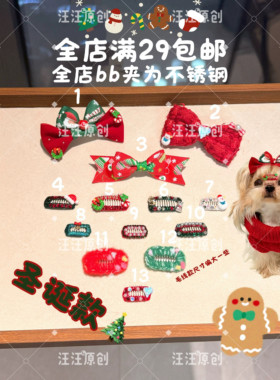 原创宠物发夹bb夹狗发卡圣诞节冬天马尔济斯可爱猫咪狗狗头饰发卡