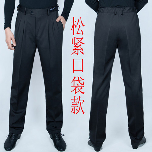 男拉丁舞摩登舞国标舞裤吉特巴舞裤交谊舞裤口袋舞蹈裤练功跳舞裤