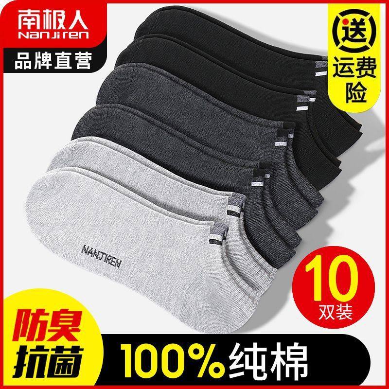 南极人男士袜子男短袜春夏季纯棉防臭吸汗隐形船袜短筒薄透气棉袜,女士内衣/男士内衣/家居服,中筒袜,淘宝优惠券,粉丝福利购,淘宝优惠卷