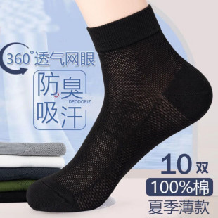 中筒袜吸汗抗菌防臭网眼透气男袜中筒袜 薄款 100%纯棉男士 袜子夏季