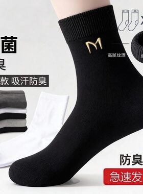 四季棉袜子男款吸汗透气中筒袜春夏加厚保暖纯棉男士袜休闲运动。