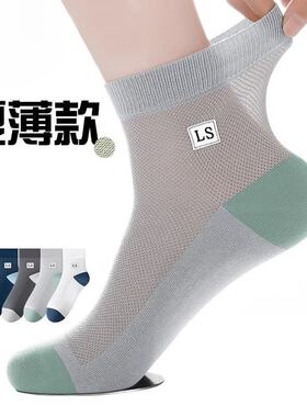 夏天穿的男袜夏季薄款中筒袜网眼透气防臭吸湿排汗男士休闲时尚袜