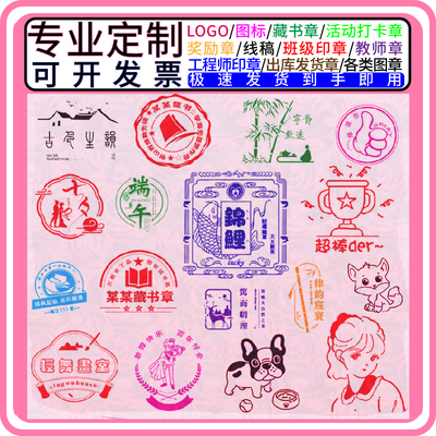 定制图案logo姓名印章定刻赞