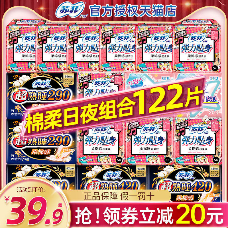 苏菲卫生巾日用夜用女姨妈巾整箱组合套装批发正品官方旗舰店护垫
