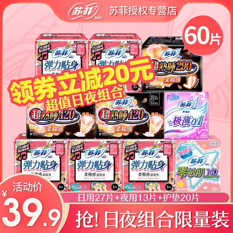 苏菲卫生巾女日用夜用整箱批特价姨妈巾日夜组合装护垫旗舰店官网