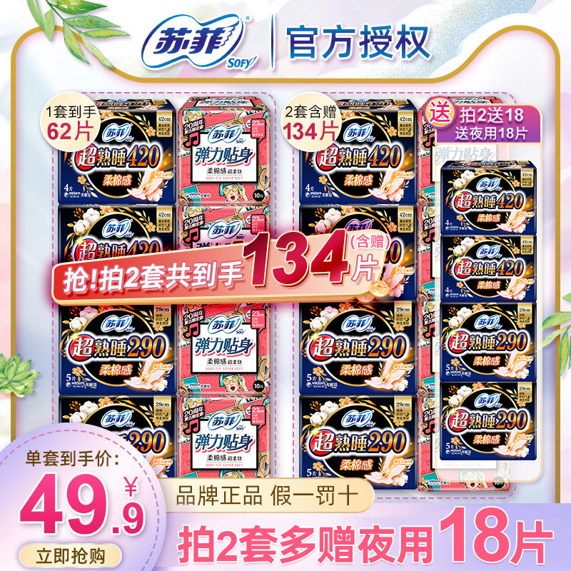 苏菲卫生巾日夜用420组合装产后姨妈巾女官方旗舰店整箱批发正品高性价比高么？