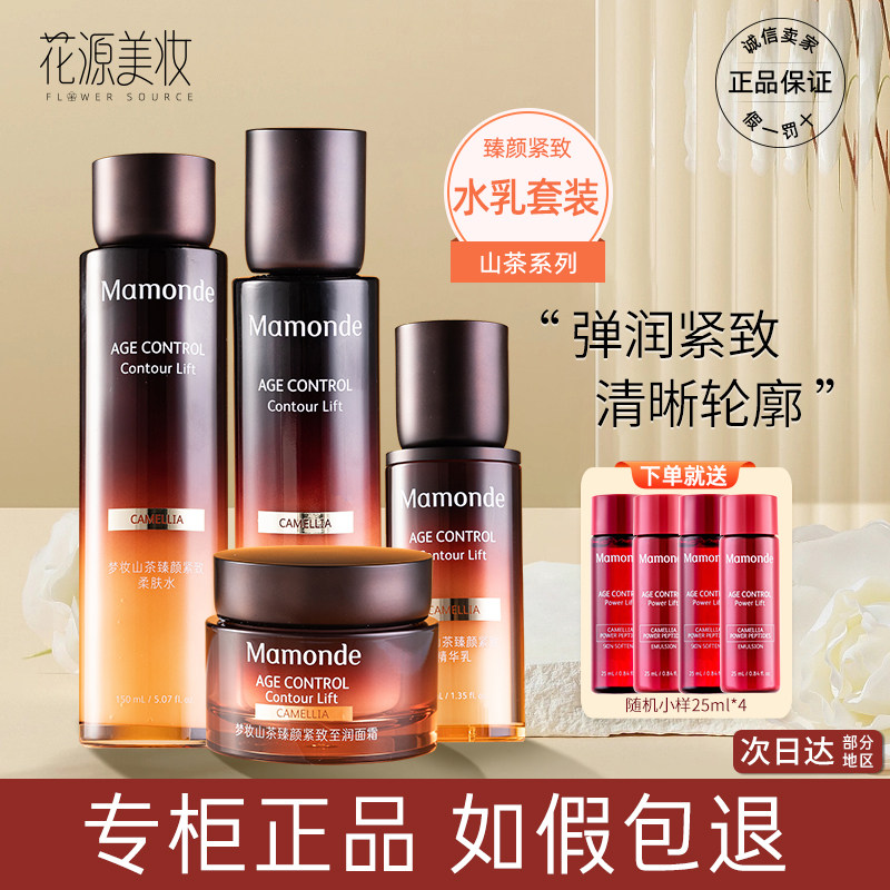 梦妆水乳套装山茶臻颜凝时紧致抗皱精华补水面霜护肤品专柜正品