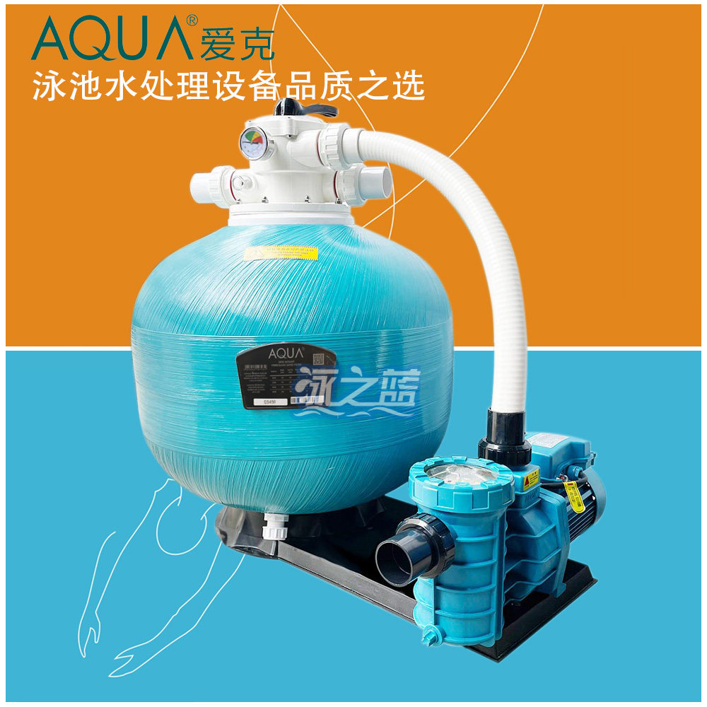 AQUA爱克水泵砂缸一体机组合游泳池支架一体化过滤婴儿泳池设备沙