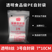 全国 夹链袋 包邮 加厚自封袋 满49元 密封袋 8丝3号 食品袋