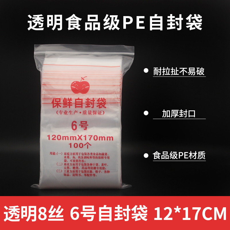 双面8丝6号加厚自封袋 6#密封袋 夹链袋透明袋自封加厚
