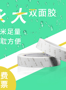 永大方便贴高粘度强力固定墙面儿童手工无痕透明薄款白色双面胶带