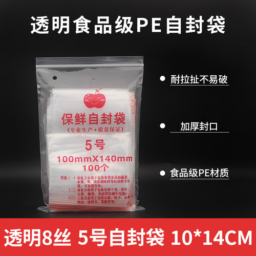 自封袋双面8丝防潮防尘