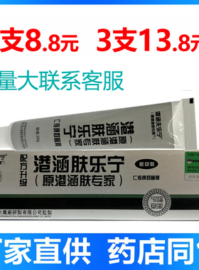 正品港涵夫乐宁肤乐宁肤专家乳膏20g成人软膏皮肤抑菌膏仁孝牌