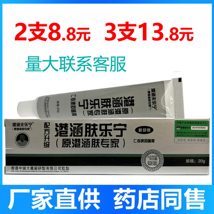 正品港涵夫乐宁肤乐宁肤专家乳膏20g成人软膏皮肤抑菌膏仁孝牌