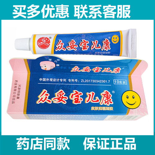 众妥宝儿康霜剂宝儿康皮肤抑菌凝胶10g正品