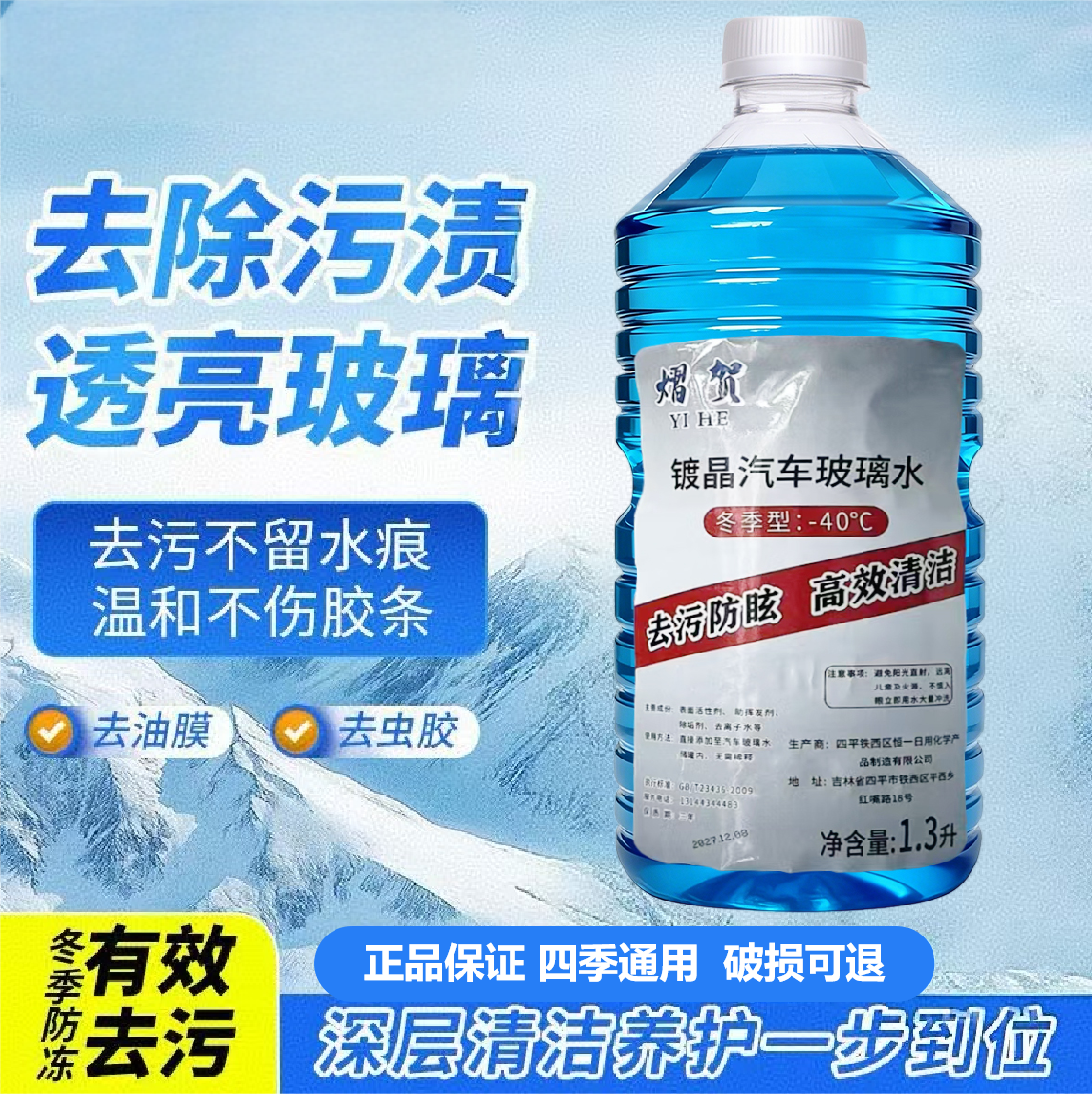 【官方正品】防冻玻璃水