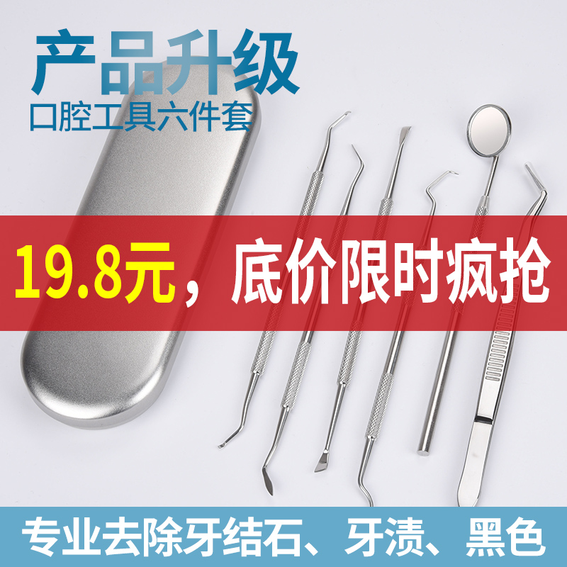 口腔工具家用清洁牙结石去除器