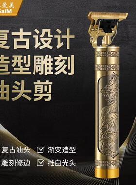 深爱美充电式通用理发雕刻造型