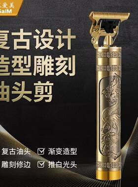 深爱美充电式通用理发雕刻造型