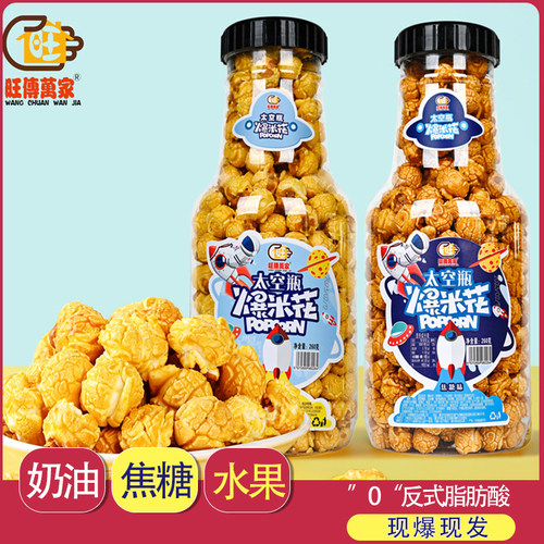 太空瓶缤纷水果味爆米花焦糖大桶
