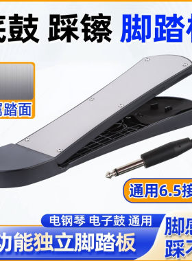 多功能独立脚踏板底鼓踩镲