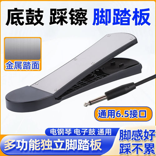 多功能独立脚踏板底鼓踩镲