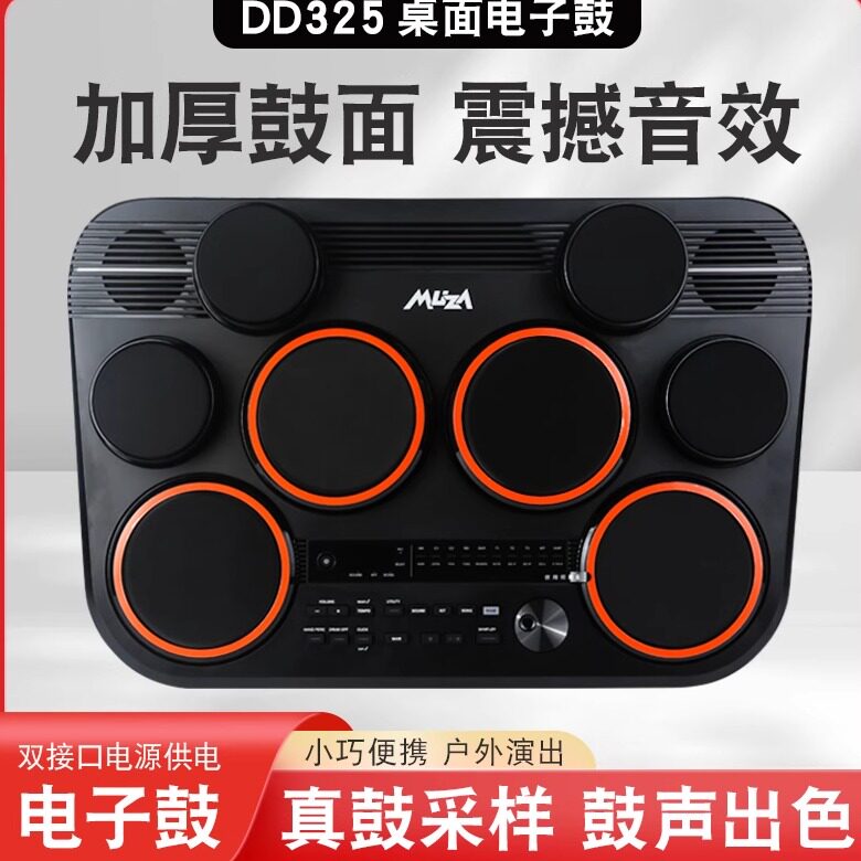 美得理魔鲨DD325四网面桌面电子鼓 小巧便携户外演出电子鼓,乐器/吉他/钢琴/配件,电子鼓,淘宝优惠券,粉丝福利购,淘宝优惠卷