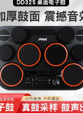 美得理魔鲨DD325四网面桌面电子鼓 小巧便携户外演出电子鼓