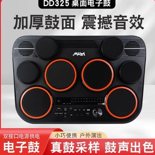 美得理魔鲨DD325四网面桌面电子鼓 小巧便携户外演出电子鼓