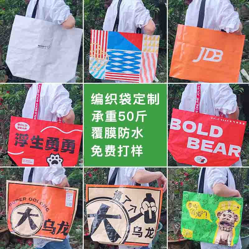 编织袋定制logo加急防水印字服装店包装袋企业购物pp手提袋蛇皮袋
