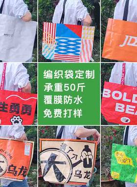 编织袋定制logo加急防水印字服装店包装袋企业购物pp手提袋蛇皮袋