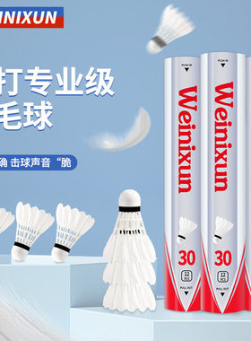 Badminton indoor and outdoor training ball 6 /12 pack羽毛球