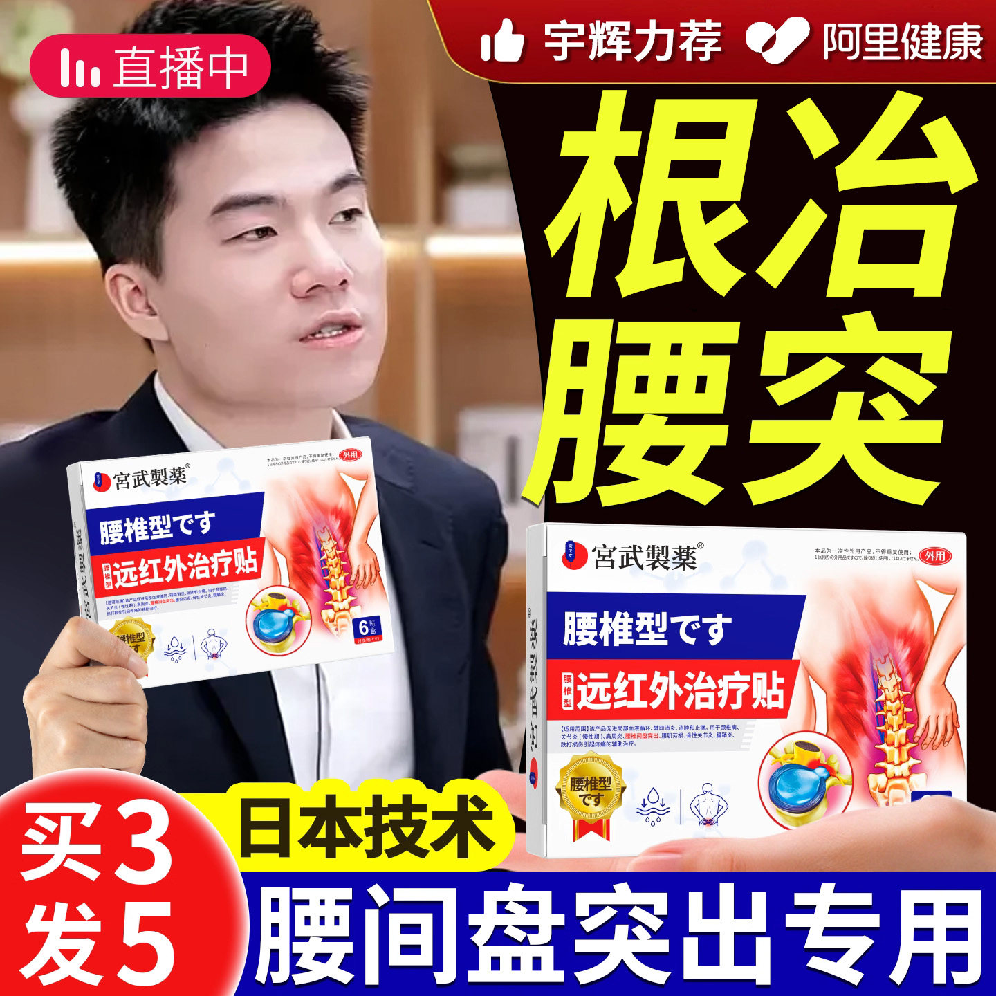 治腰疼间盘突出药膏腰突腰痛神器腰间盘腰椎专用贴腰间椎膏药贴膏