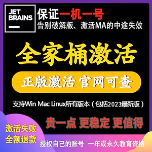 idea正版激活码2024pycharm专业版永久clion账号goland jetbrains