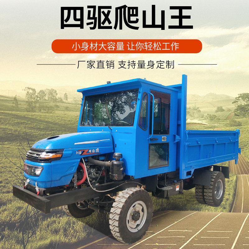 像四驱山地爬坡拖拉机自卸载重翻k斗车爬山虎农用运输车