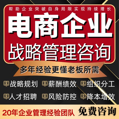 企业战略规划管理降本增效薪酬绩效考核公司全套制度方案定制咨询