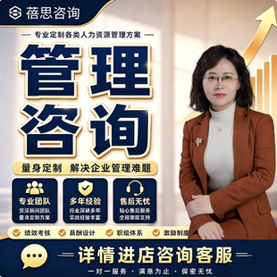 蓓思企业经营管理一对一咨询20年实战派导师专业顾问团队全职顾问