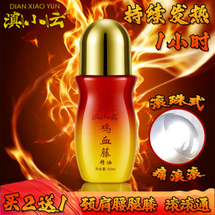 鸡血藤精油发热型红瓶50ml滚珠买2送1痛滚滚通颈肩腰腿膝热敷舒缓