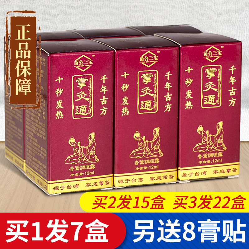 掌炙通發熱頸椎腰椎膝蓋關節腿痛