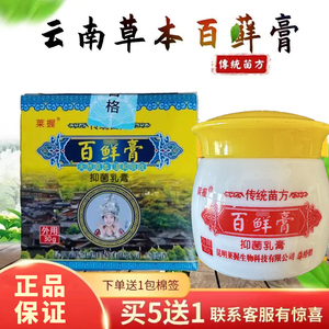 云南百鲜膏莱握草本乳膏皮肤苗方脱皮干全身百鲜膏