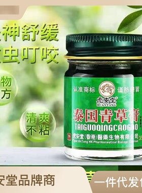 虎安堂泰国青草膏35g/瓶夏