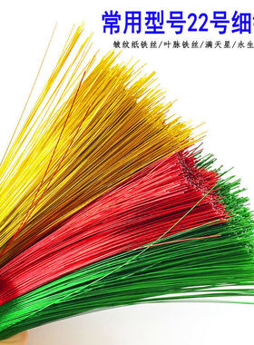 22号绿细铁丝手工叶脉花径花杆定型材料丝网花手勾毛线仿生永生花
