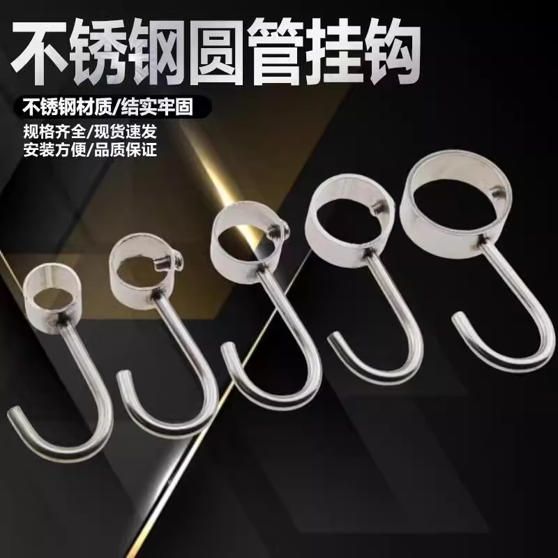 不锈钢圆管挂钩晾衣杆挂衣杆柜子固定法兰底座衣柜支架窗帘毛巾架