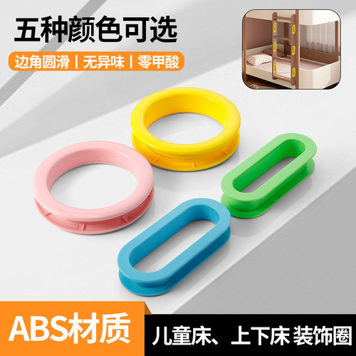 儿童床装饰圆圈上下床双面遮孔盖套气孔床边护板彩色把手透气孔套