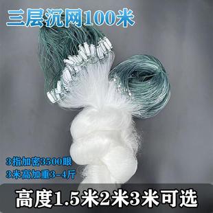 鱼网网鱼丝网渔网粘网三层沉网加重1.5米2米3米高沉网捕鱼网渔式